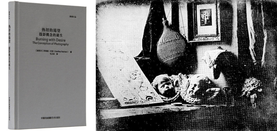 左：《热切的渴望：摄影概念的诞生》；右：路易•达盖尔，《静物》，1837年，达盖尔银版摄影。法兰西摄影协会，巴黎.