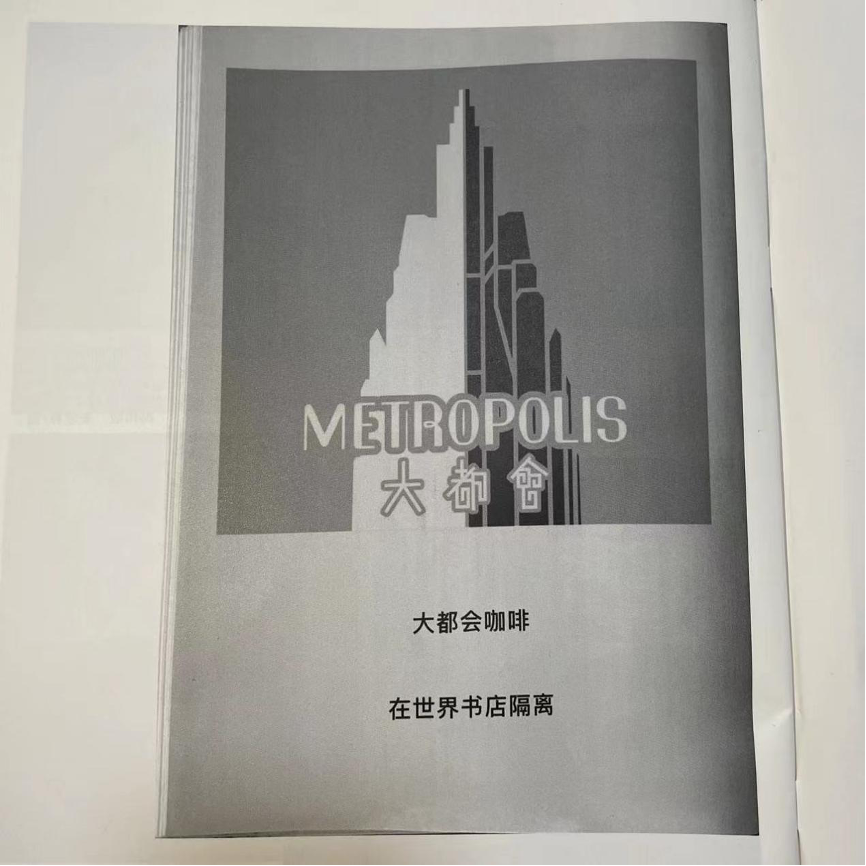 大都会咖啡在冯火月刊的广告，翻拍自《冯火号外2》.