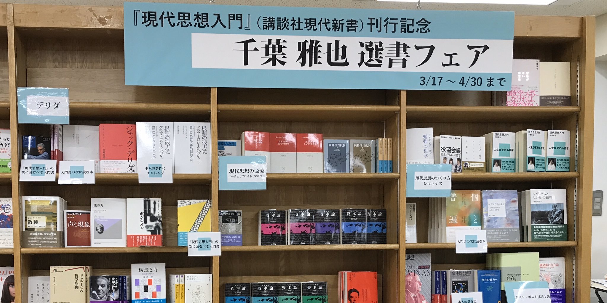 东京某书店的千叶雅也选书角. 图片来自网络.