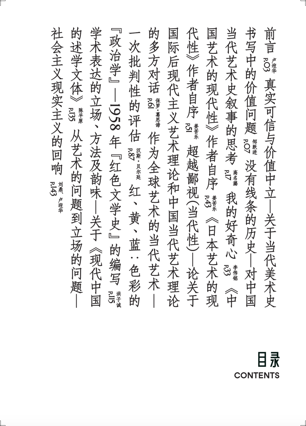 《中国作为问题》第四辑目录页.