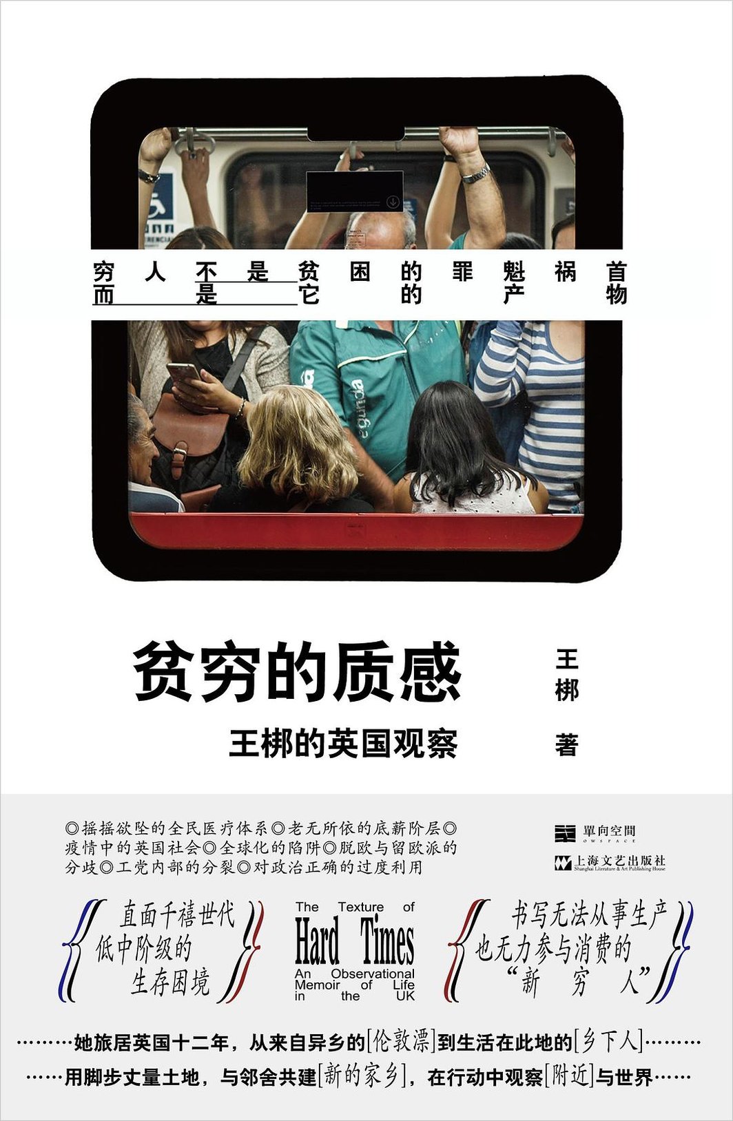 王梆，《贫穷的质感》，2022，上海文艺出版社.