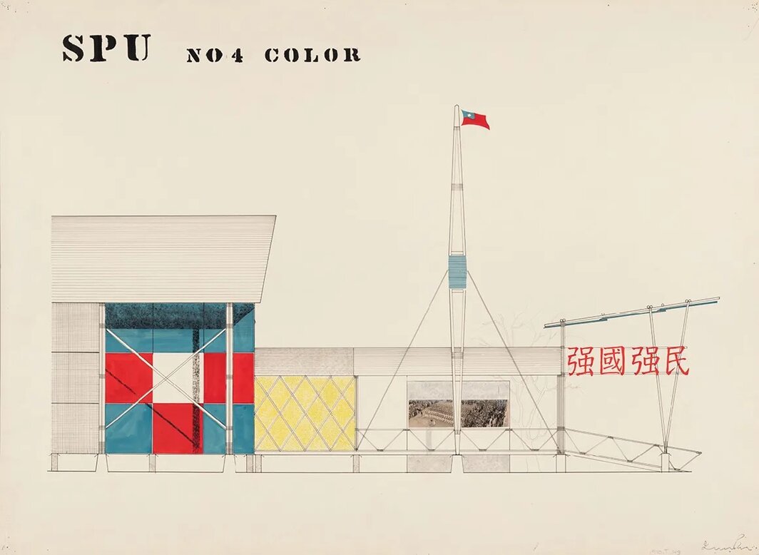  贝聿铭，《标准化宣传：No. 4彩色图》，1940，墨水纸本，26 × 34英寸. 